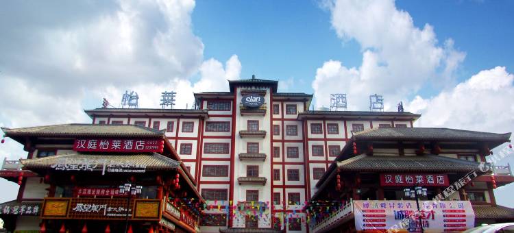 怡莱酒店(滕州龙泉广场美食城店)图片