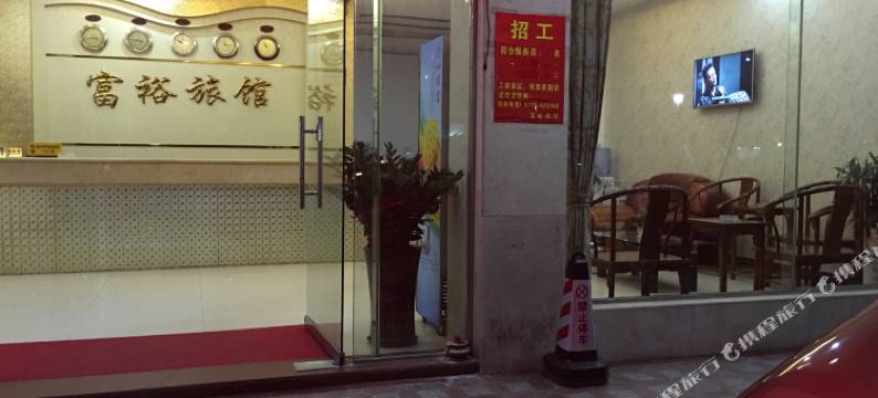 贵港富裕旅馆(贵糖高级中学吾悦广场店)图片