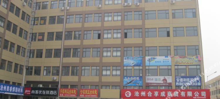 尚客优酒店(沧州国际五金城动物园店)图片