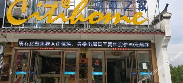 城市之家酒店(合肥磨店中医药大学店)图片