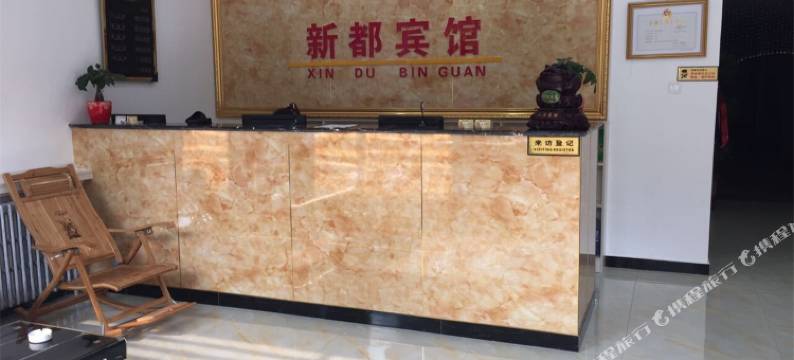 易县新都宾馆图片