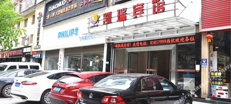 云阳凯瑞宾馆图片