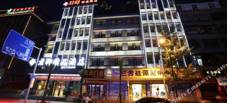 君御精品酒店(万源火车站店)图片