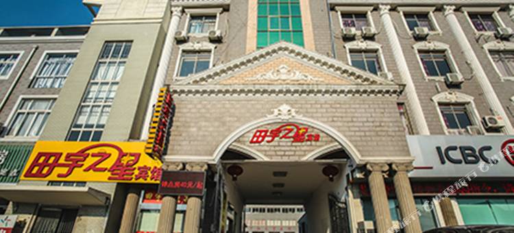 田宇之星宾馆(南通兴仁店)图片