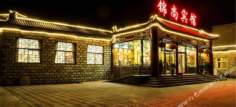 易县锦尚宾馆图片