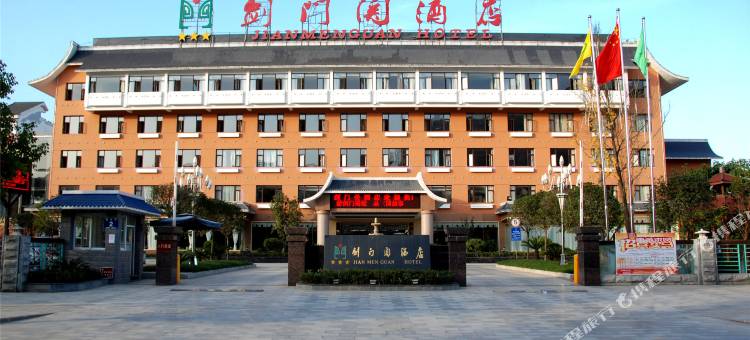 剑阁剑门关酒店图片