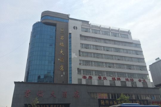 随州君临大酒店预订价格,联系电话位置地址【携程酒店】