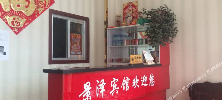 偏关景泽宾馆图片