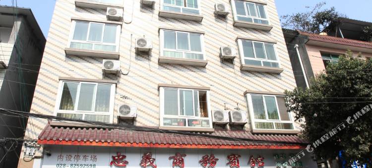 新津忠义商务酒店图片
