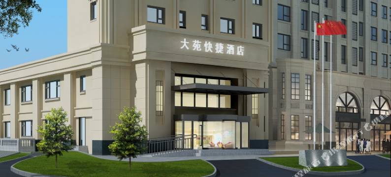 北京大苑快捷酒店图片