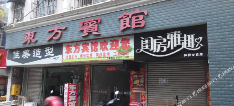 东方宾馆(钟祥阳春台店)图片