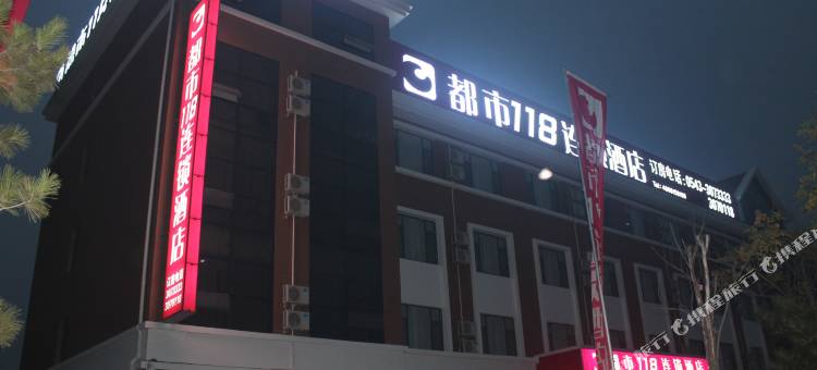 都市118连锁酒店(滨州渤海九路店)图片