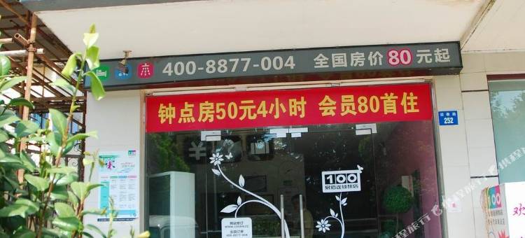 易佰连锁旅店(苏州汽车南站店)图片