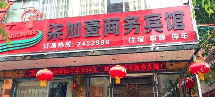 上犹柒加壹商务宾馆图片