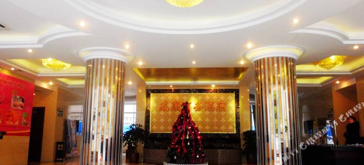 威廉商务酒店(肇庆鼎湖山站店)图片