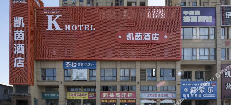 镇江凯茵酒店(江苏大学店)图片