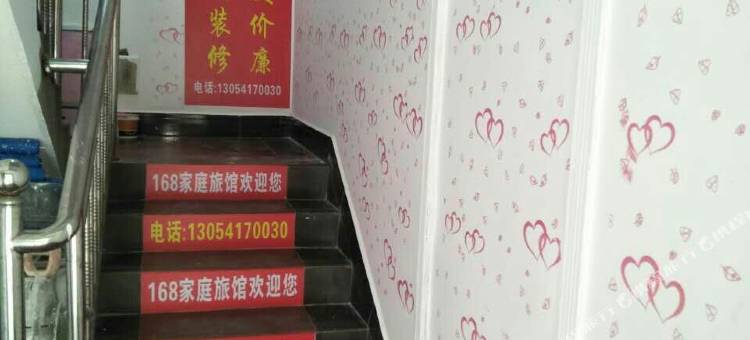 168家庭旅馆(长沙天马小区店)图片