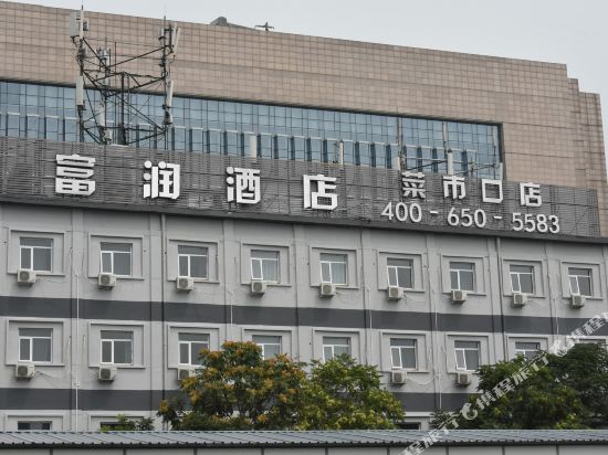 轻联富润饭店(北京菜市口店)