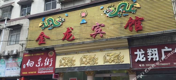 冷水江金龙宾馆图片