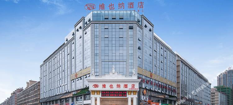 维也纳酒店(长沙县万家丽北路土桥地铁站店)图片