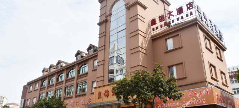 舟山定海皇锦大酒店图片