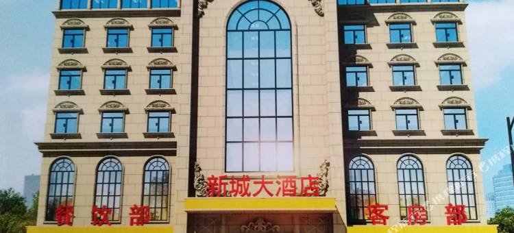 浠水新城酒店(浠水县中医院店)图片