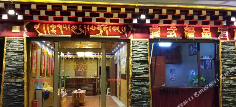 新龙瞻对文化酒店图片