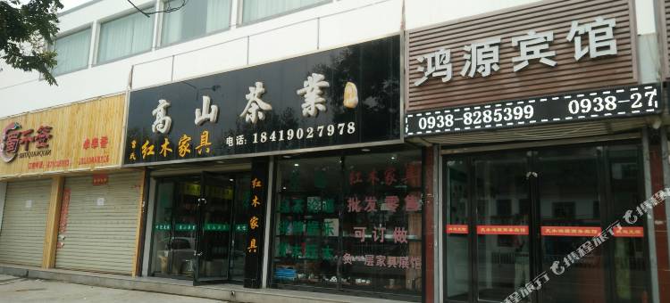 天水鸿源宾馆图片