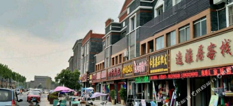 枣庄逸雅居客栈图片