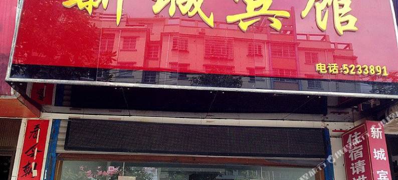 紫云新城宾馆图片