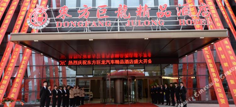 东方巨龙汽车酒店(永嘉瓯北店)图片