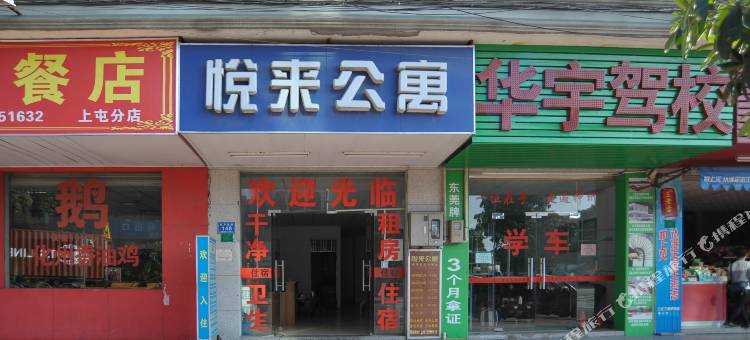悦来公寓(东莞寮步店)图片