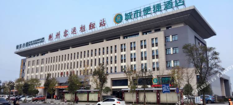 城市便捷酒店(荆州火车站方特店)图片