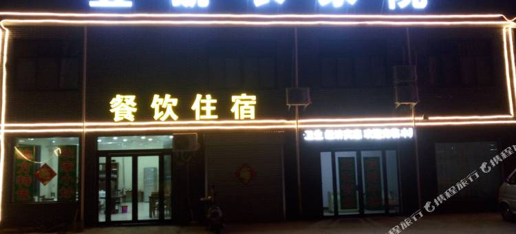 登封壹号农家院图片