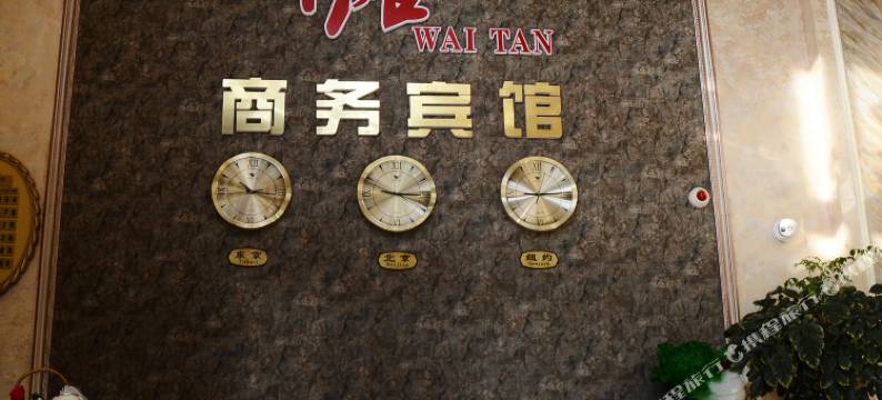 大连外滩商务宾馆(普兰店万达广场店)图片