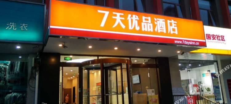 7天优品酒店(北京燕莎三元东桥店)图片