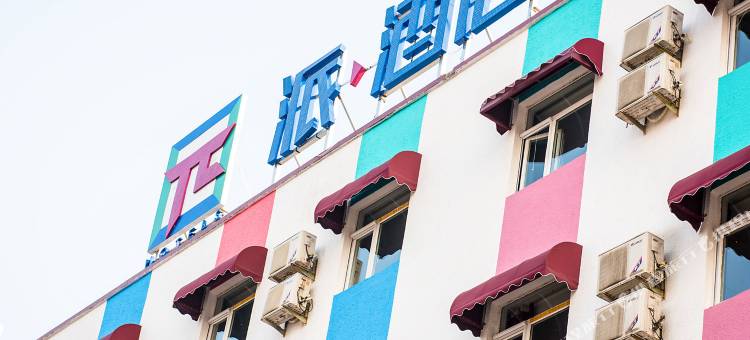 派酒店(北京沙河地铁站店)图片
