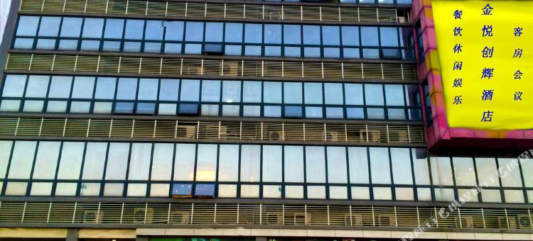 广州金悦金旅酒店图片