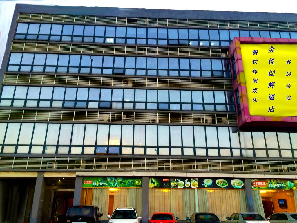 广州金悦金旅酒店