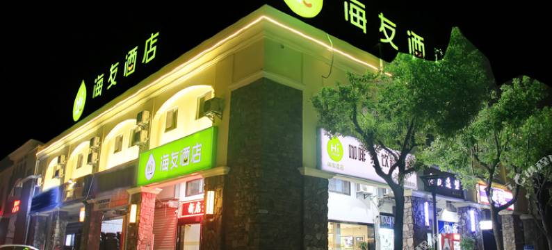 海友酒店(上海虹桥枢纽徐泾北城地铁站店)图片