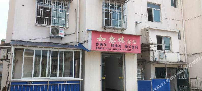 祁门如意楼宾馆图片