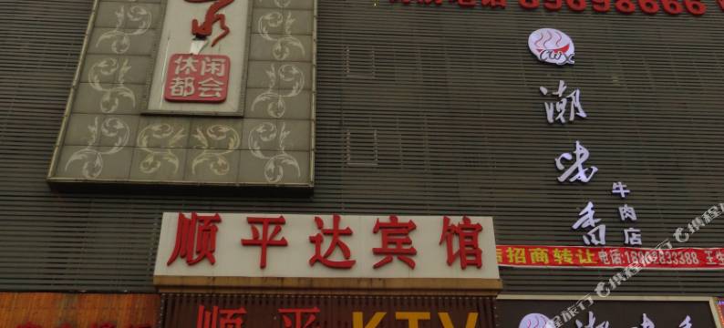 深圳顺平达宾馆图片