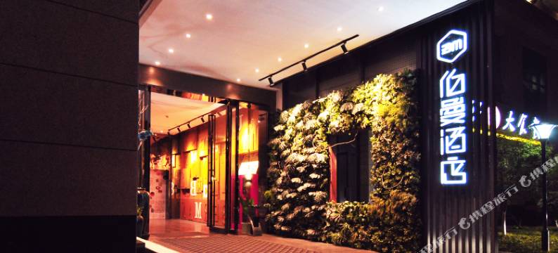 伯曼酒店(杭州东站明石路地铁站店)图片