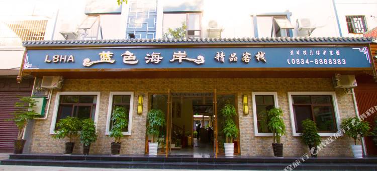 西昌LSHA蓝色海岸精品客栈图片