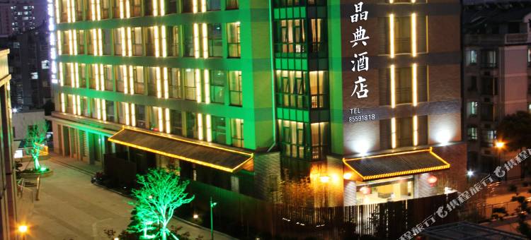 运河晶典酒店(扬州东关街店)图片