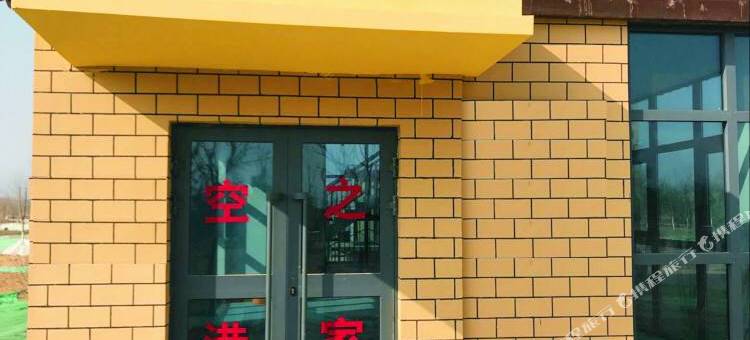 海东空港之家家庭宾馆图片