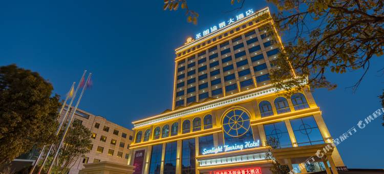 祥云圣朗途景大酒店图片