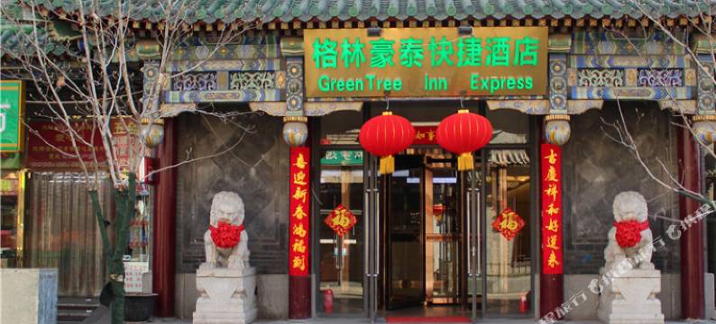 格林豪泰酒店(北京前门大栅栏店)图片