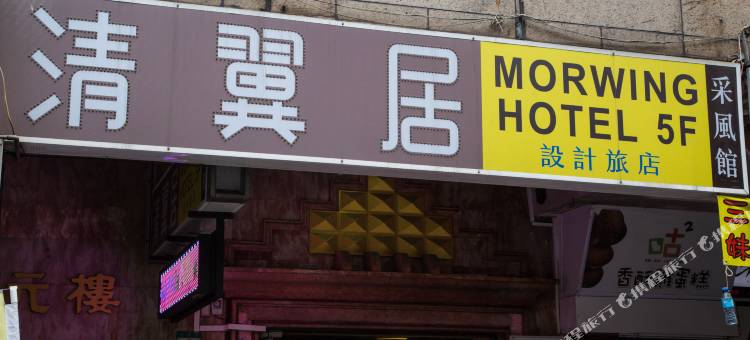 清翼居旅店(台北采风馆)图片