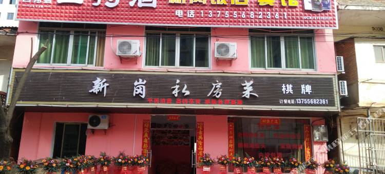 南昌新岗商务宾馆图片